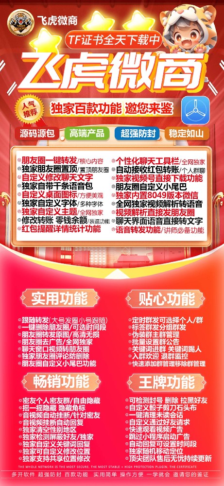 苹果飞虎微商官网-苹果飞虎微商微信多开软件激活码