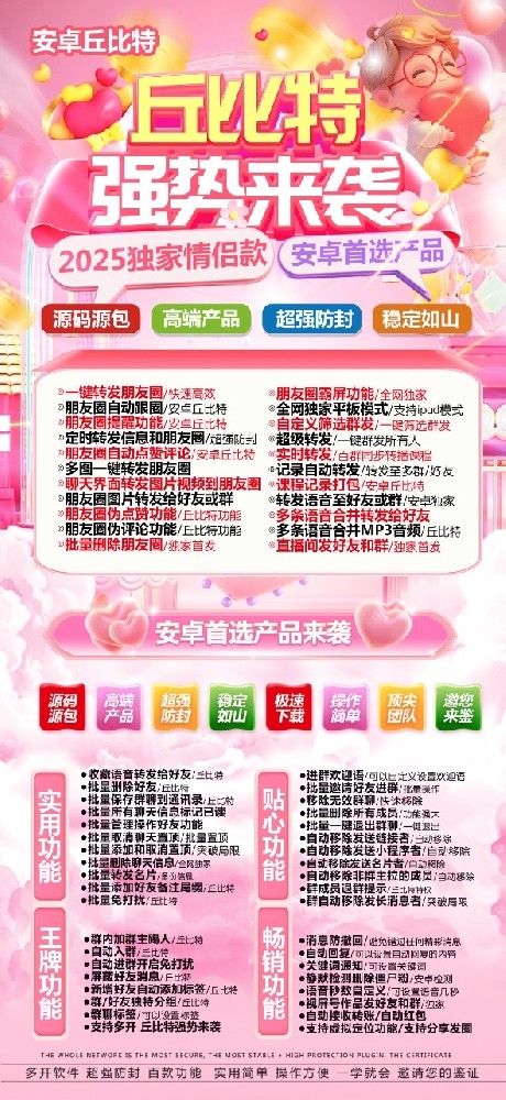 安卓丘比特官网-安卓丘比特微信分身软件购买商城