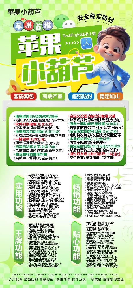 苹果微信多开软件小葫芦官网-苹果微信多开软件激活码商城