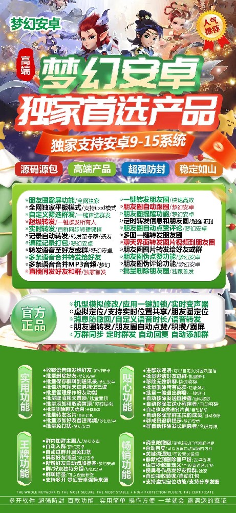 梦幻安卓官网-梦幻安卓微信多开激活码