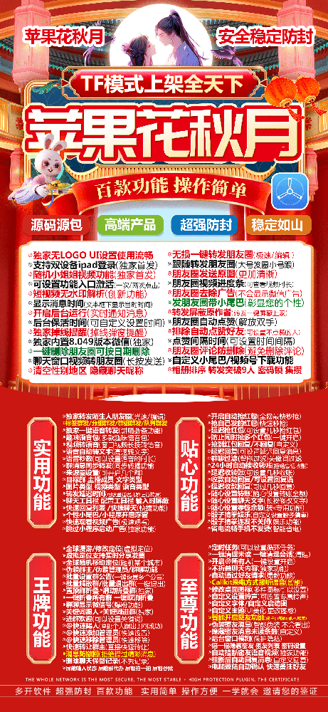 苹果微信多开软件花秋月官网-苹果微信多开软件花秋月激活码