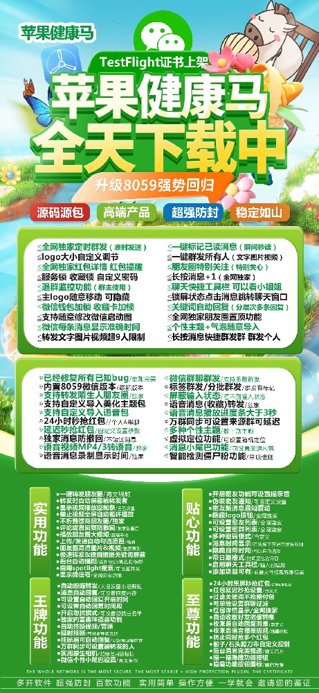 苹果多开微信软件健康马官网-苹果多开微信软件健康马激活码