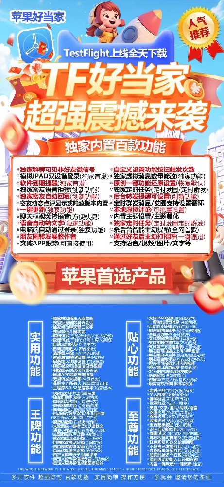 苹果好当家一键转发激活码-苹果好当家官网