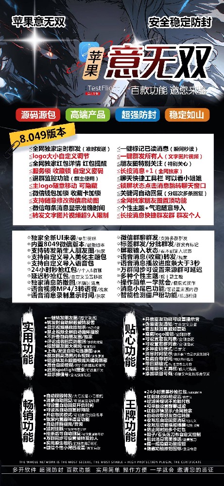 苹果意无双微信分身软件商城-苹果意无双微信分身软件兑换码