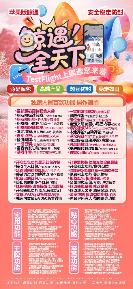 苹果TF鲸遇官网-苹果TF鲸遇多开软件激活码购买