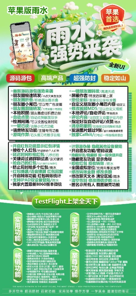 苹果微信多开软件雨水官网-苹果微信多开软件雨水激活码