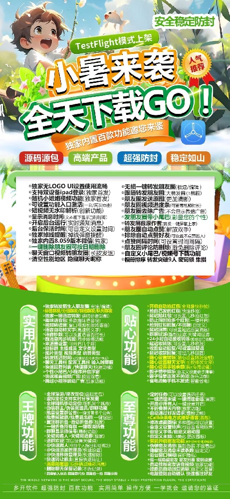 苹果多开软件小暑官网-苹果多开软件小暑激活码