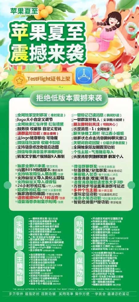 苹果TF夏至官网-苹果TF夏至微信多开兑换码激活码