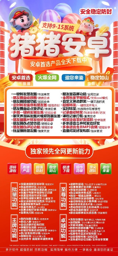 猪猪安卓官网-猪猪安卓微信多开激活码