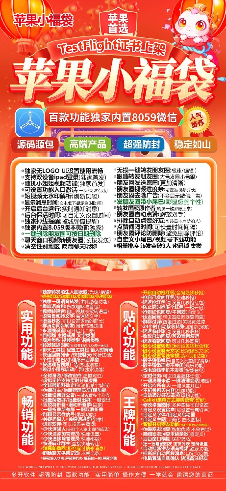 苹果多开软件TF小福袋官网-苹果多开软件TF小福袋激活码商城