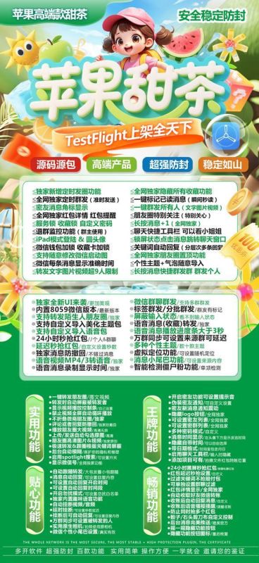 苹果TF甜茶官网-苹果TF甜茶微信多开软件购买网站