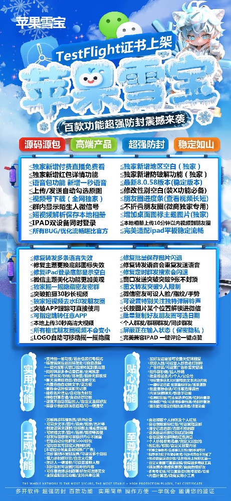 苹果多开软件TF雪宝官网-苹果多开软件TF雪宝激活码购买商城