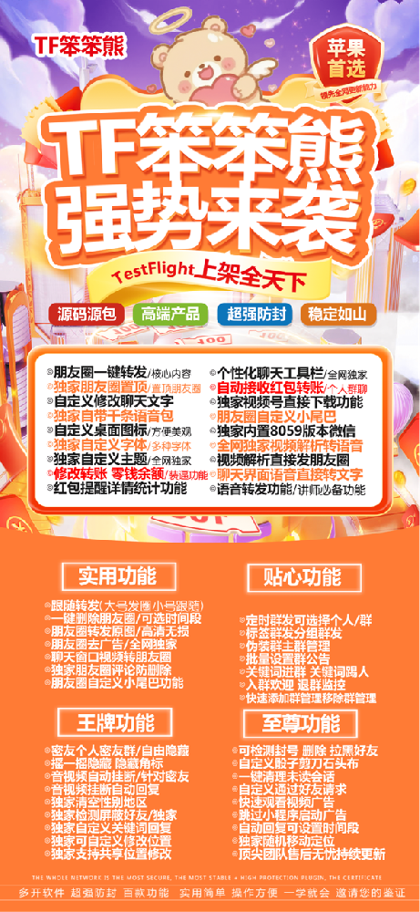 苹果TF笨笨熊官网-苹果TF笨笨熊微信多开激活码