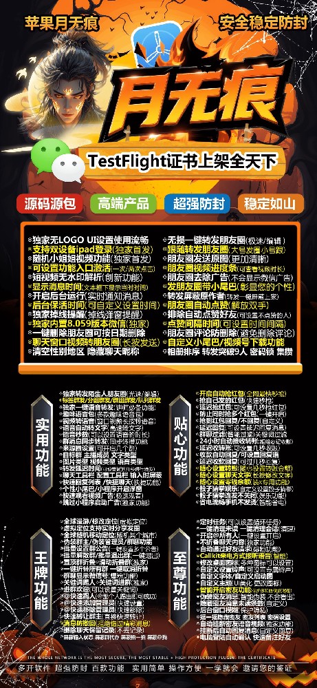 苹果TF月无痕多开软件官网-苹果TF月无痕多开软件激活码商城