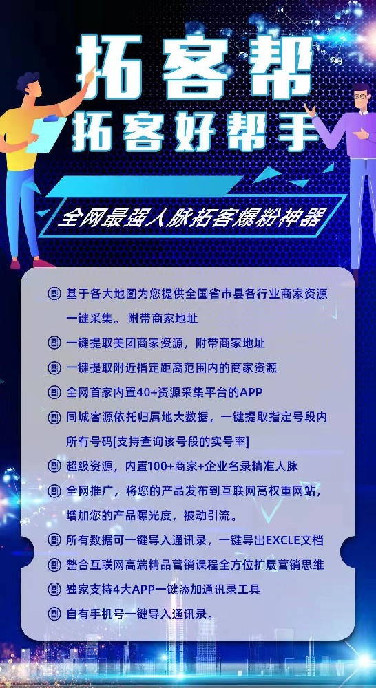 拓客帮年卡（易采客） -安卓苹果通用