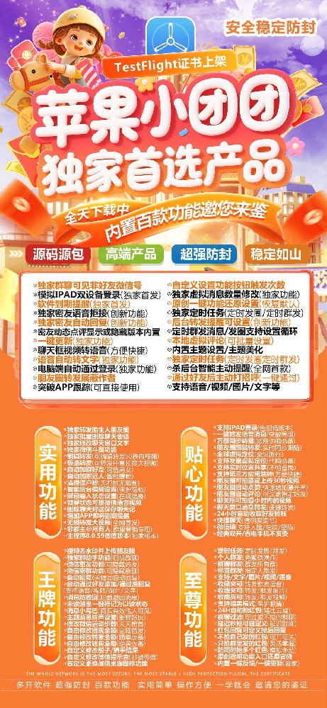 苹果多开小团团官网-苹果多开软件激活码商城