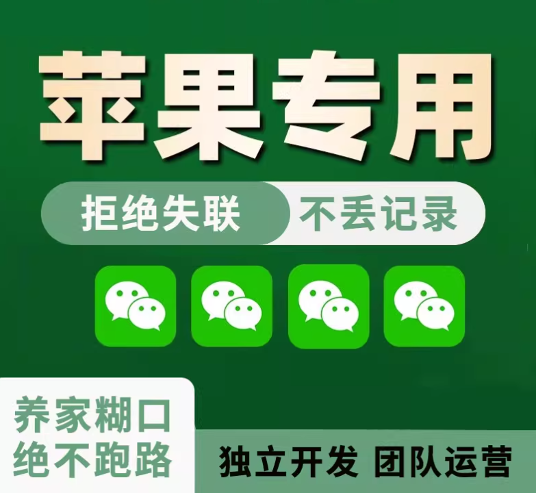 微信多开哪里买？微信多开软件货源平台