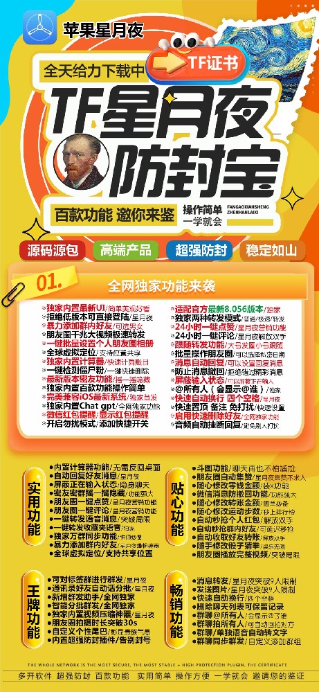 苹果多开星月夜官网-苹果多开星月夜激活码授权码卡密