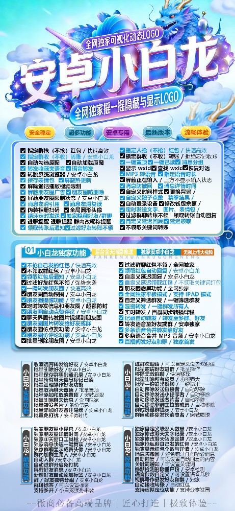 安卓小白龙微信分身软件官网-安卓小白龙微信分身软件激活码