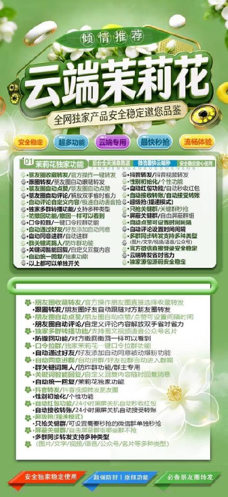 云端转发茉莉花年卡激活码-云端转发软件激活码商城