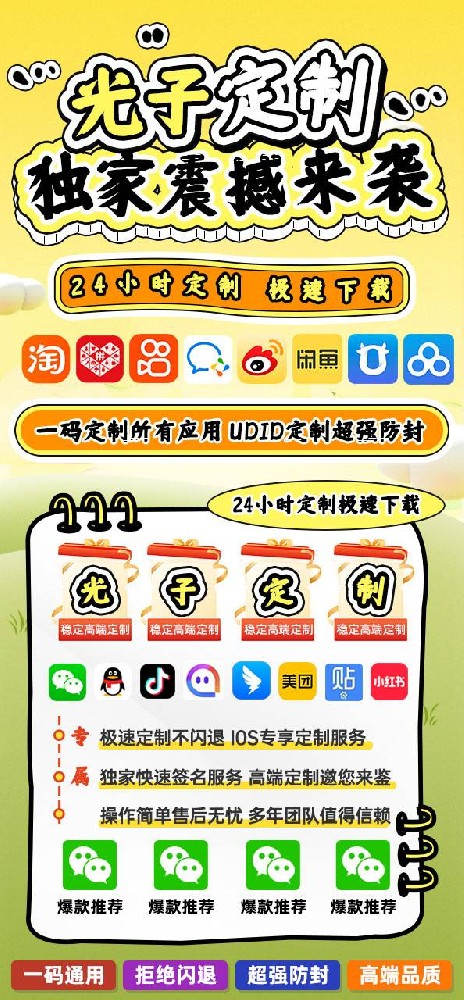 光子定制官网-多开软件udid定制版