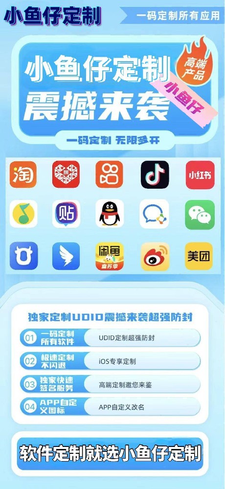 余小鱼定制官网-余小鱼定制微信多开定制版