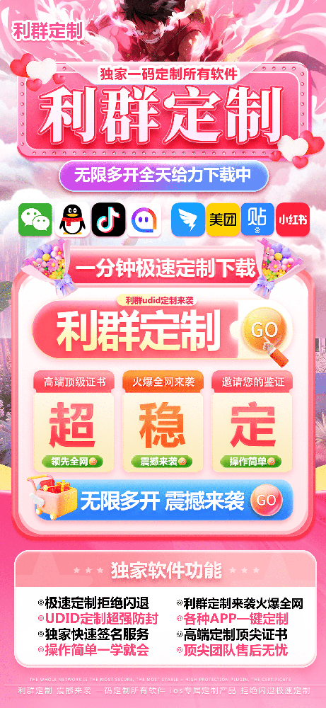 利群定制-苹果多开定制 -udid苹果系统定制v货源站