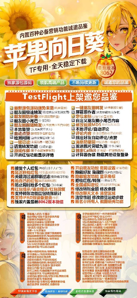 向日葵TF（微信分身软件发卡网）清风8062