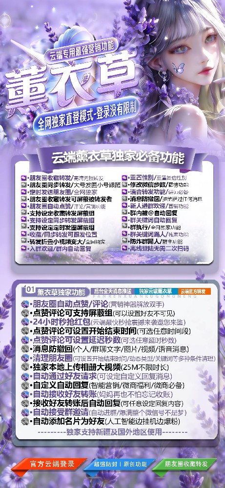 一键转发软件薰衣草年卡激活码-一键转发软件薰衣草自动发卡商城