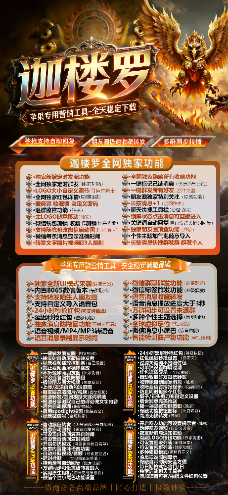 微信多开分身苹果版迦楼罗官网- 微信多开分身苹果版迦楼罗激活码