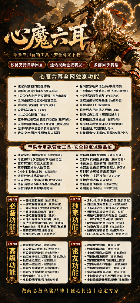 苹果多开心魔六耳官网-苹果多开心魔六耳激活码