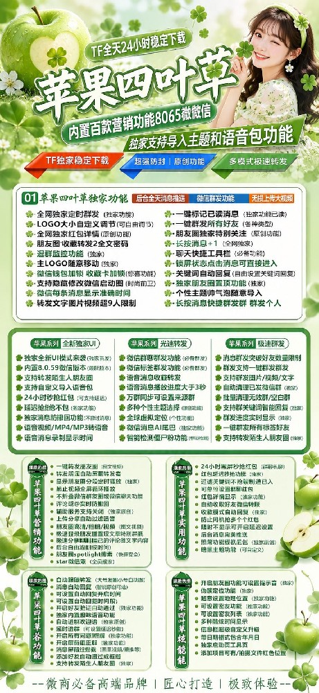 苹果多开软件商城-TF四叶草（斗战神8073）