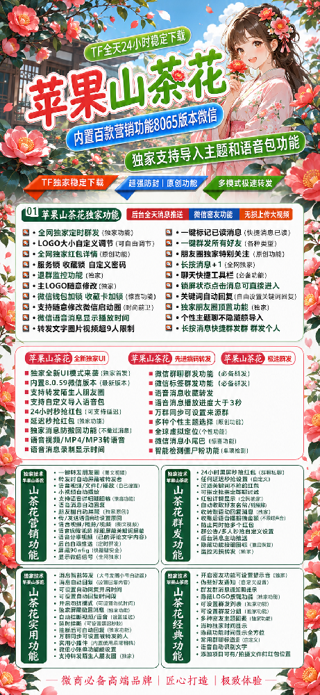 苹果多开软件激活码商城-TF山茶花（斗战神8073）外测