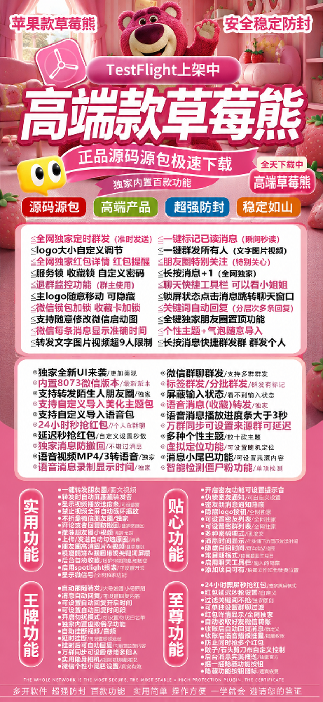 TF草莓熊（斗战神8073）外测微信多开激活码商城24小时自动发货