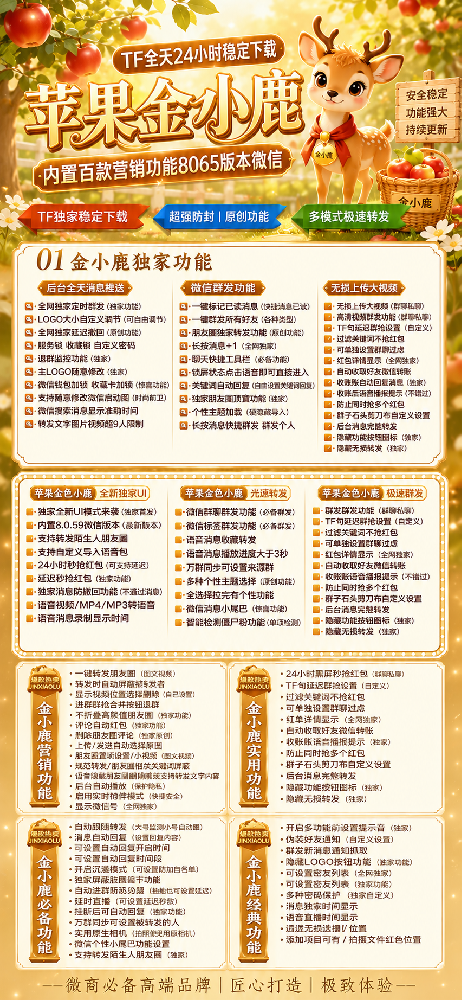 TF金小鹿官网-微信多开激活码商城（阿修罗8065）外测